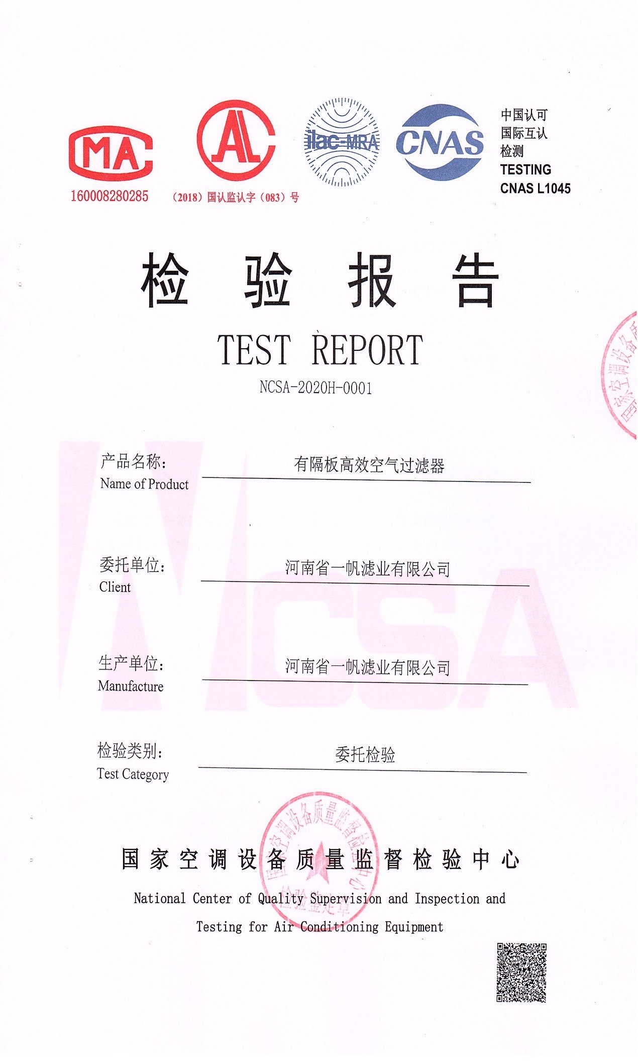 有隔板高效過濾器檢測報告